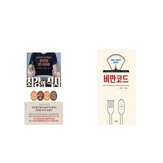 비만코드