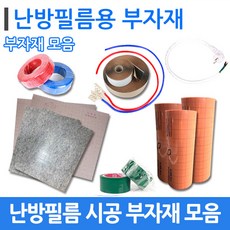 [부자재]전기 난방필름 바닥난방 시공 부자재 모음, 파워코드선