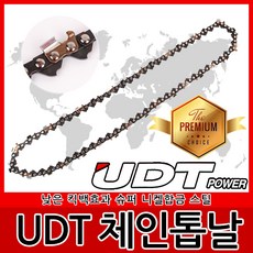 UDT 체인톱날 엔진톱날 전기톱날 엔진톱 전기톱 체인톱 절삭공구 원예 도구 전동공구액세서리, UDT 체인톱날 20x33T 16인치