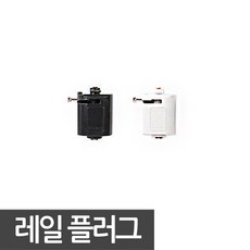 레일조명부속