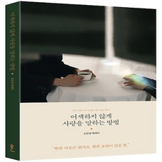 말하는방법책