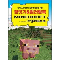 점잇기마인크래프트