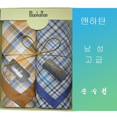 맨하탄남성손수건