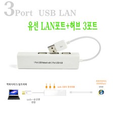 삼성전자 노트북5 15.6형 네트워크 변환 USB 3포트 허브 유선랜 아답터/어뎁터, 단일상품