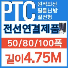 ptc면상필름100폭