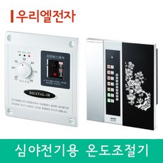 심야전기보일러온도조절기