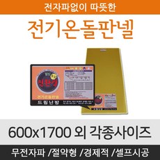 전기온돌판넬 850x2000 각종사이즈 바닥난방 절약형난방, 400mm x 1250mm