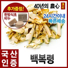 자애인 국산 자연산 백복령 300g 복령 봉령, 단품