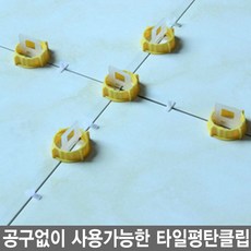 타일고정클립