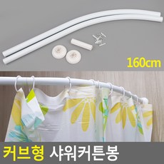 커브커튼봉