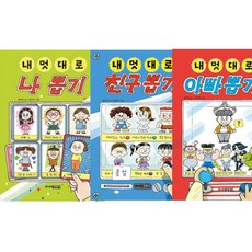 내멋대로아빠뽑기