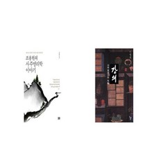 조용헌의사주명리학이야기