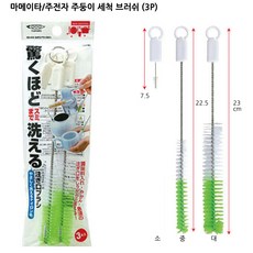 마메이타 주전자 주둥이 브러쉬 (3P), KB-443(3P세트), 3개