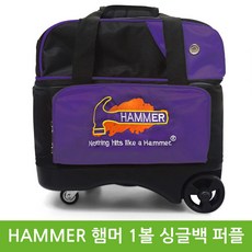 햄머1볼롤러백