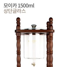 모이카 더치기구 상단글라스 상단유리 1500ml, 1개