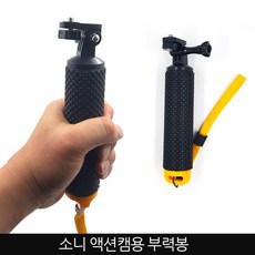 고프로부력봉