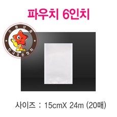위즈웰 브루노 푸드세이버 아이오 가정용 진공포장비닐 진공팩 호환가능, 40개입, 소형 파우치(15cm*24cm)