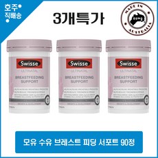 Swisse Ultinatal Breastfeeding Support 90 Tablets 3개