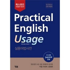 영어어법사전