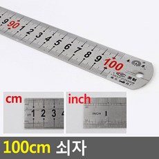 100cm 쇠자 100cm자 쇠자 100cm쇠자 철자 제도자 스틸방안자 직자, 1개