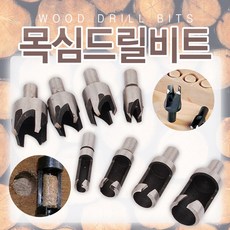 목심비트 목심제조 드릴비트 목공비트 사라기리 접시비트, 8P-목심드릴비트 (원형싱크)