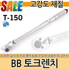 토크렌치t150