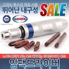 토네단축임팩