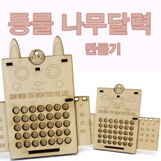 만년달력 만들기