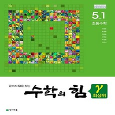 5-2수학익힘