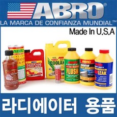 라디에이터누유방지제