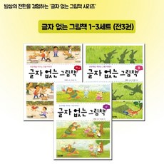 글자없는그림책