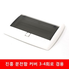 분전반커버
