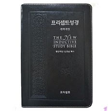 프리셉트성경