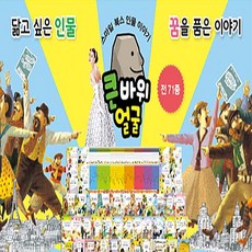 스마일북스 큰바위얼굴+(계림북스 초등필독서7권세트증정)