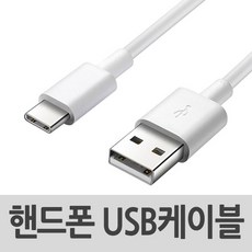 갤럭시 A7 2016 USB 케이블 5핀 C타입 화이트 1M, 갤럭시A7-2017(A720), USB케이블(C타입)