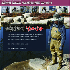 goodind 옥스포드체스터(가슴장화)gd-ch-02-1, 황색, 290