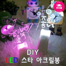 아크릴응원봉