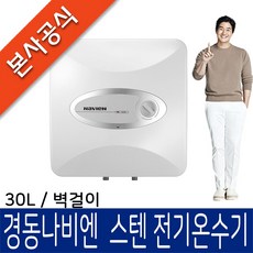 추천3전기온수기30리터