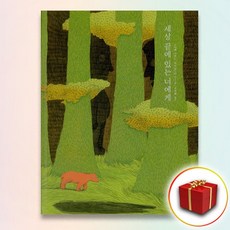 세상끝에있는너에게