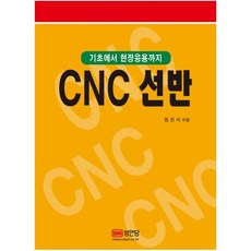 cnc선반기