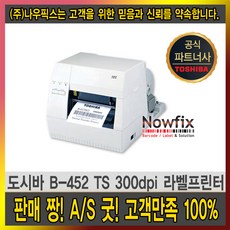 도시바(toshiba)b-452프린터