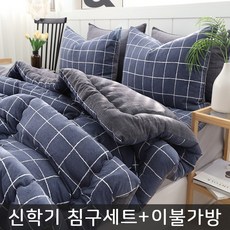 남학생이불세트