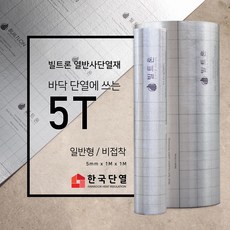 빌트론 열반사단열재 온도리 곰팡이 외풍단열 5T~50T(M) 시트지, (부자재)단열테이프