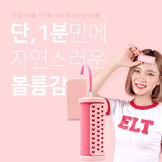 애드뷰티 지롤 USB 충전식 열헤어롤 셋팅롤+[응가퍼프 증정], 체리레드, 체리레드