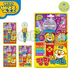 삼진뽀로로팡팡마이크