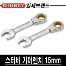 15미리스패너