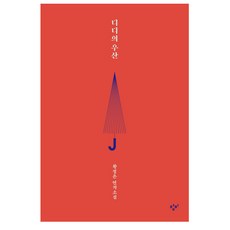 디디의우산