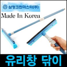 삼정크린 유리창닦이 유리창닦개 세차용품 청소용품 베란다 유리청소 광택 창문 걸레 밀대 쇼윈도 간판 통유리, 플라스틱 유리창닦이-삼정크린