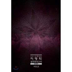 이명학실전모의고사영어영역2022
