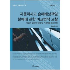 교통사고법률서적